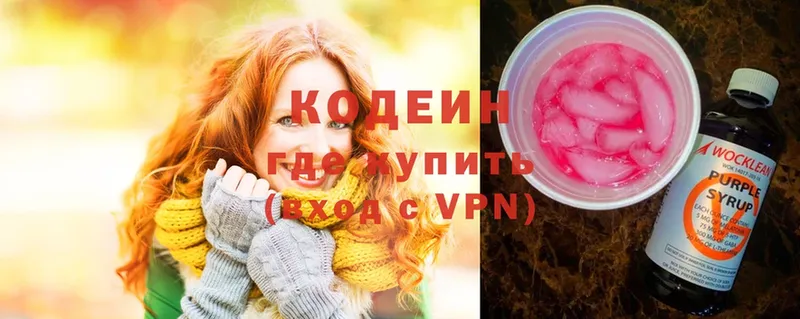 Кодеин Purple Drank  Сергач 