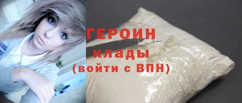 купить наркотики сайты  Сергач  ГЕРОИН Heroin 